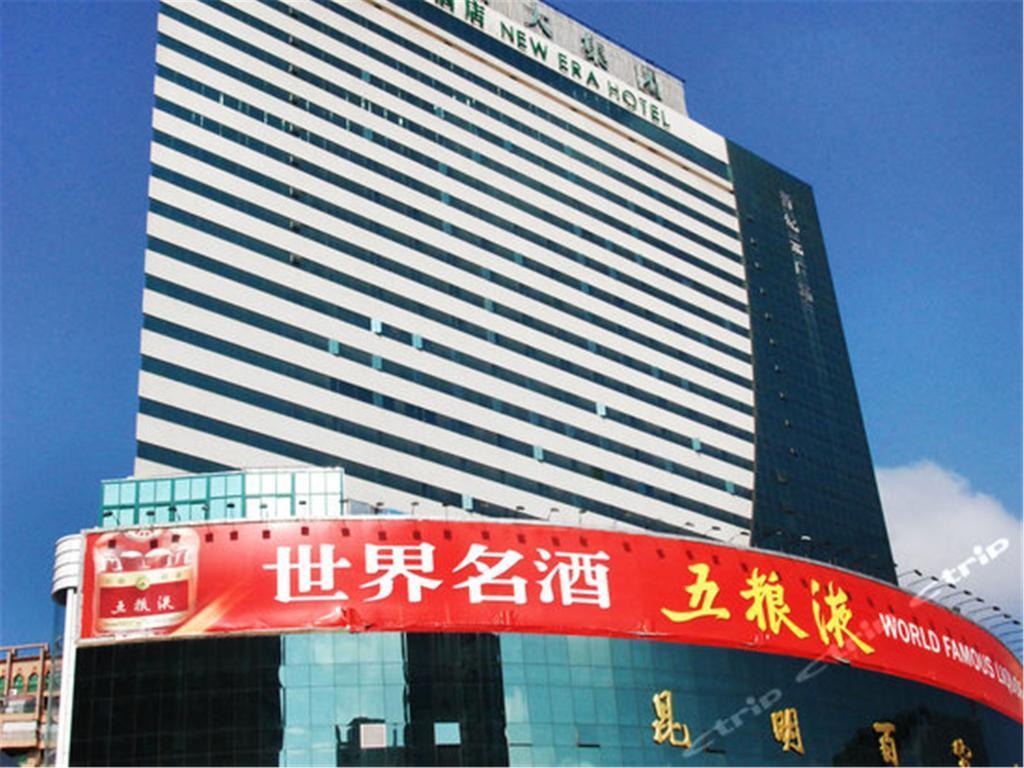 นิว อีร่า โฮเต็ล Hotel คุนหมิง ภายนอก รูปภาพ